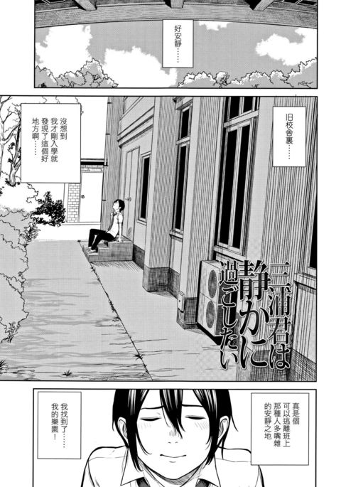 三浦くんは静香にすごしたい 三浦くんは静香にすごしたい
