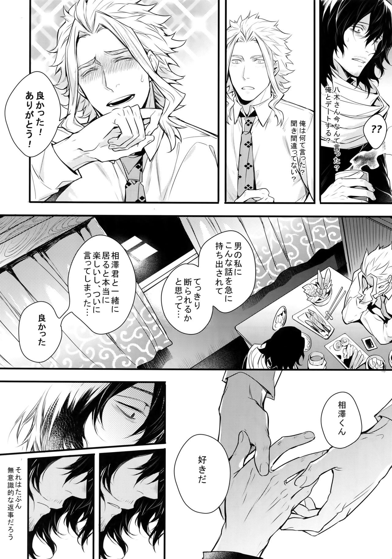 ラブストーリーは突然にに
