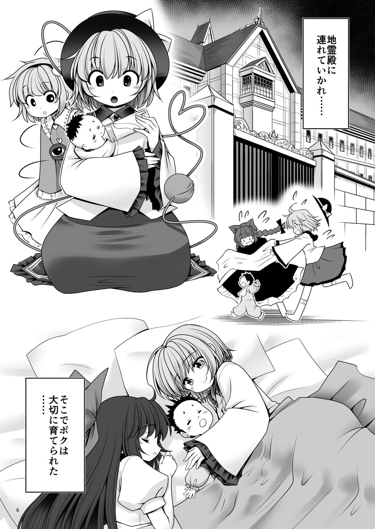 小石ママとの初庄聖ヨク聖術