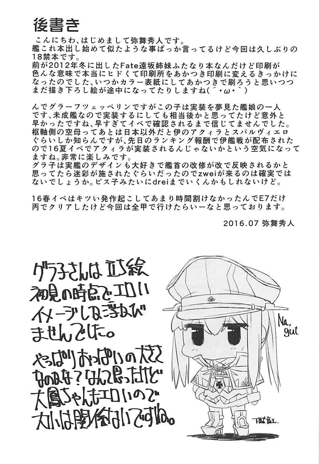 グラフツェッペリンはネムレナイ。