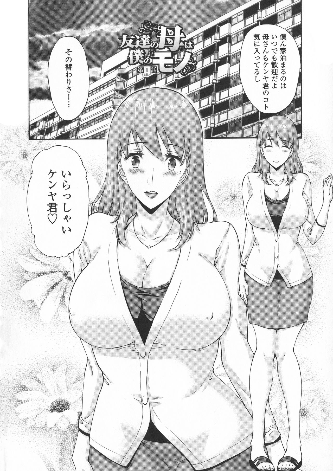 ともだちのはははぼくのモノ-彼の母は私の愛の穴です