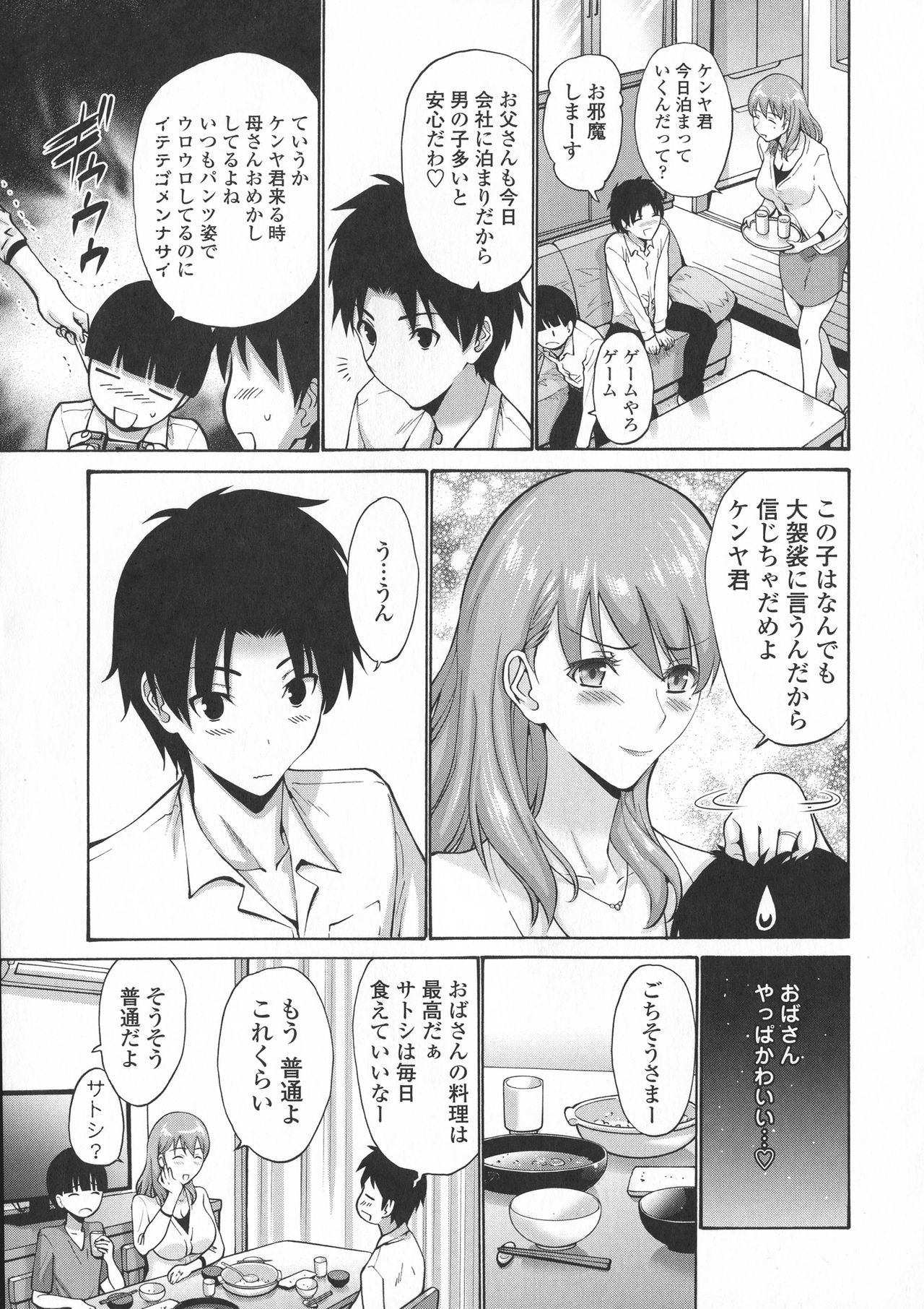 ともだちのはははぼくのモノ-彼の母は私の愛の穴です