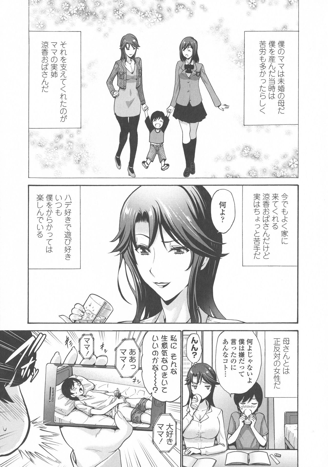 ともだちのはははぼくのモノ-彼の母は私の愛の穴です