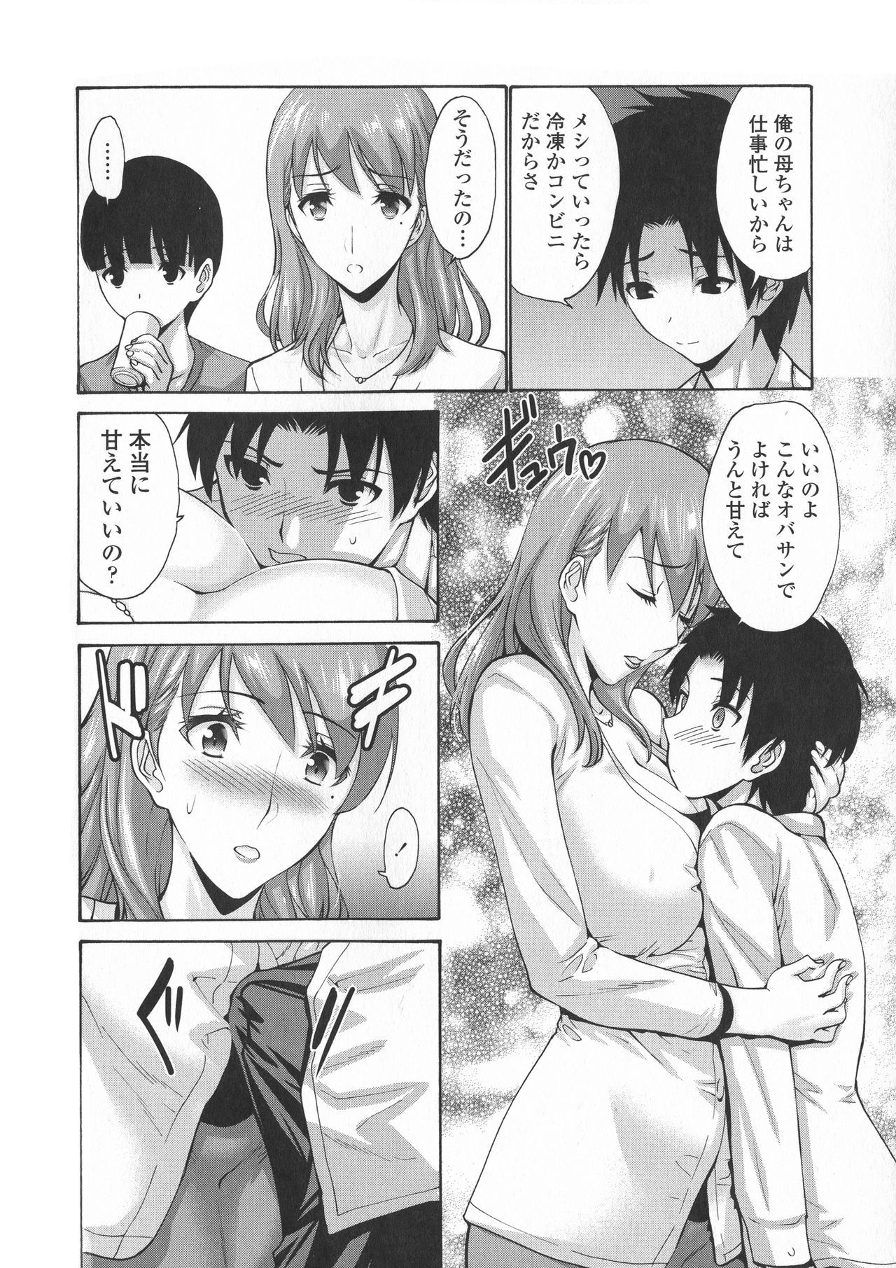 ともだちのはははぼくのモノ-彼の母は私の愛の穴です