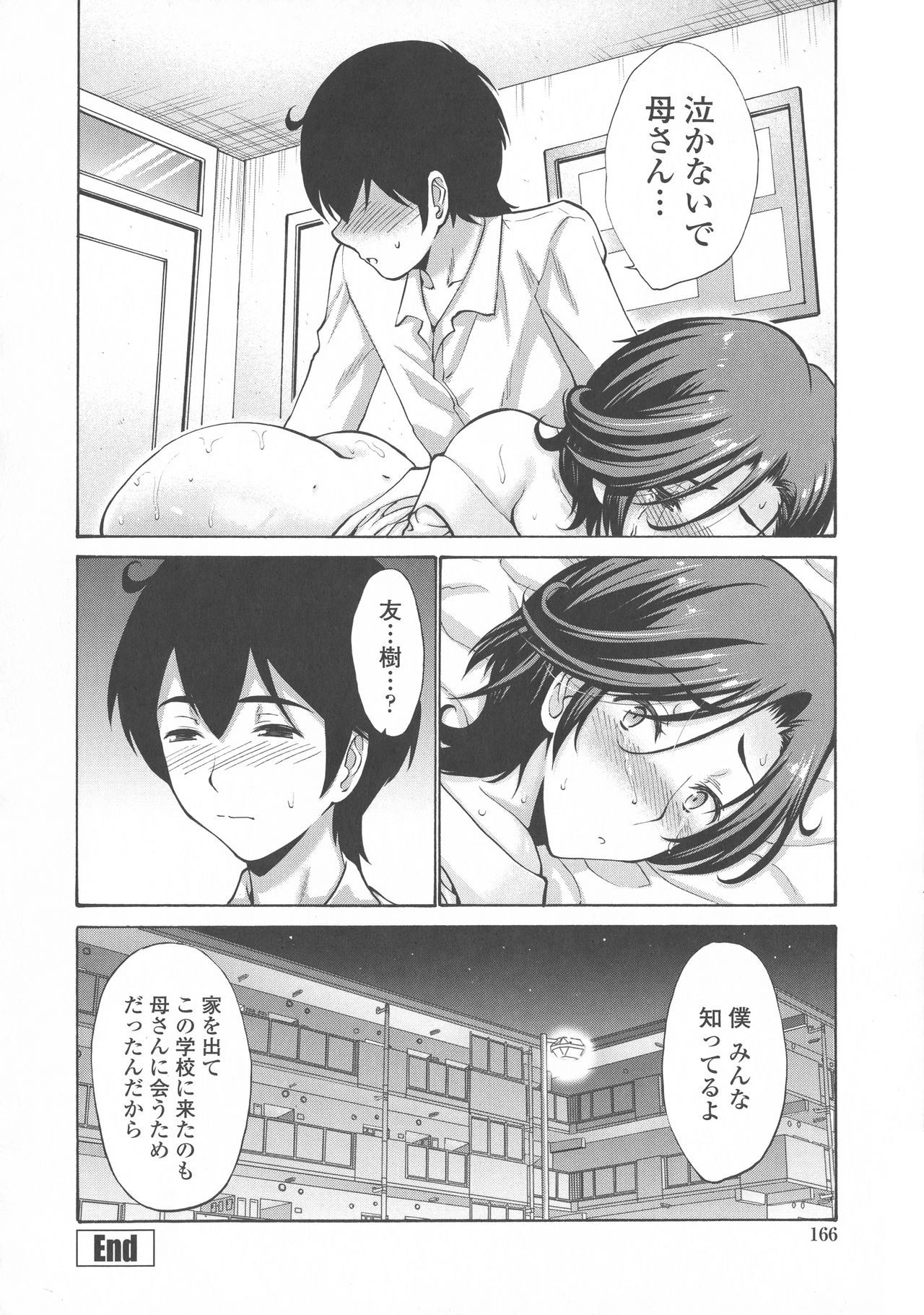 ともだちのはははぼくのモノ-彼の母は私の愛の穴です
