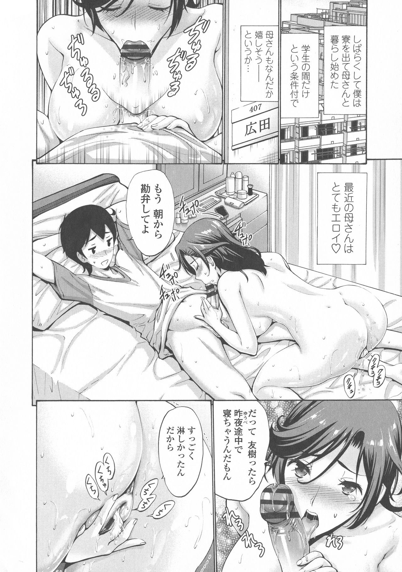 ともだちのはははぼくのモノ-彼の母は私の愛の穴です