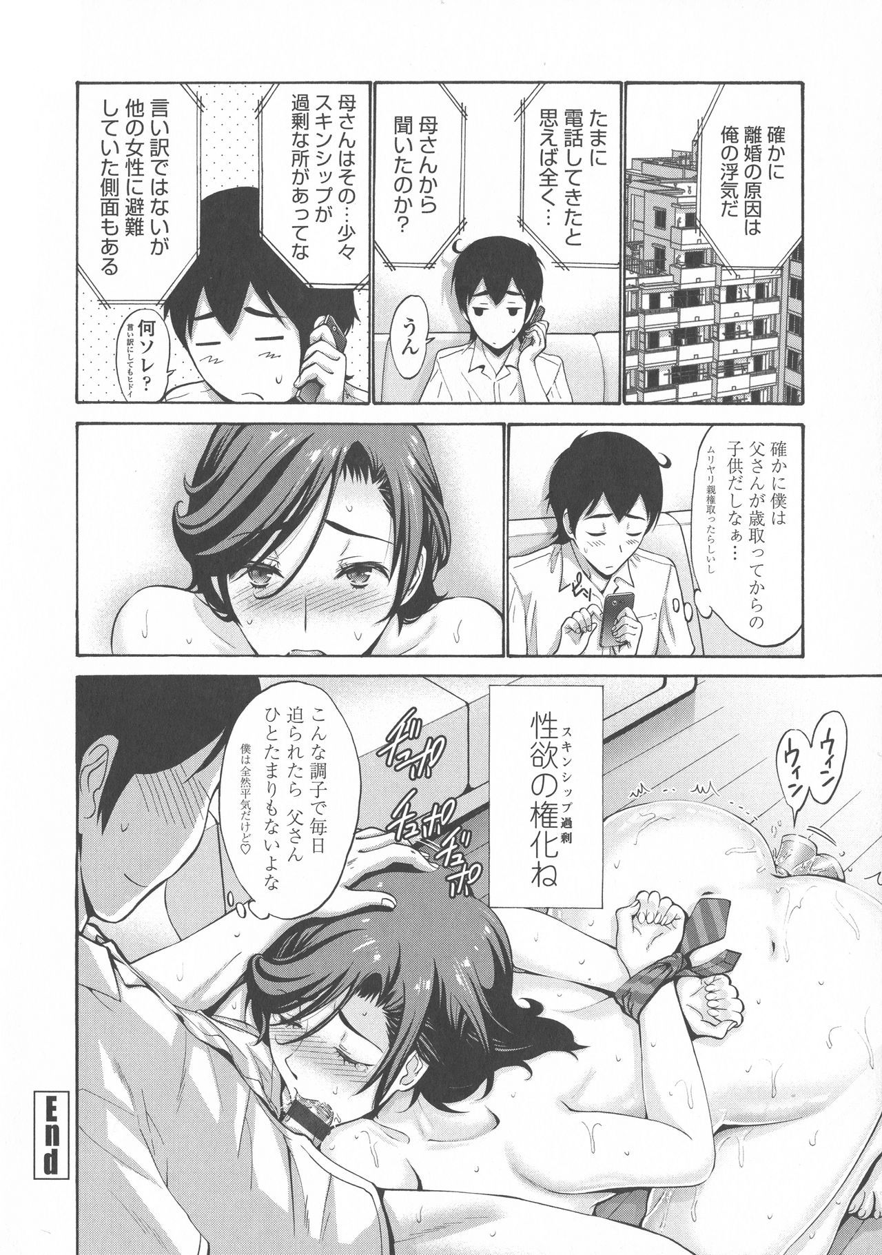 ともだちのはははぼくのモノ-彼の母は私の愛の穴です