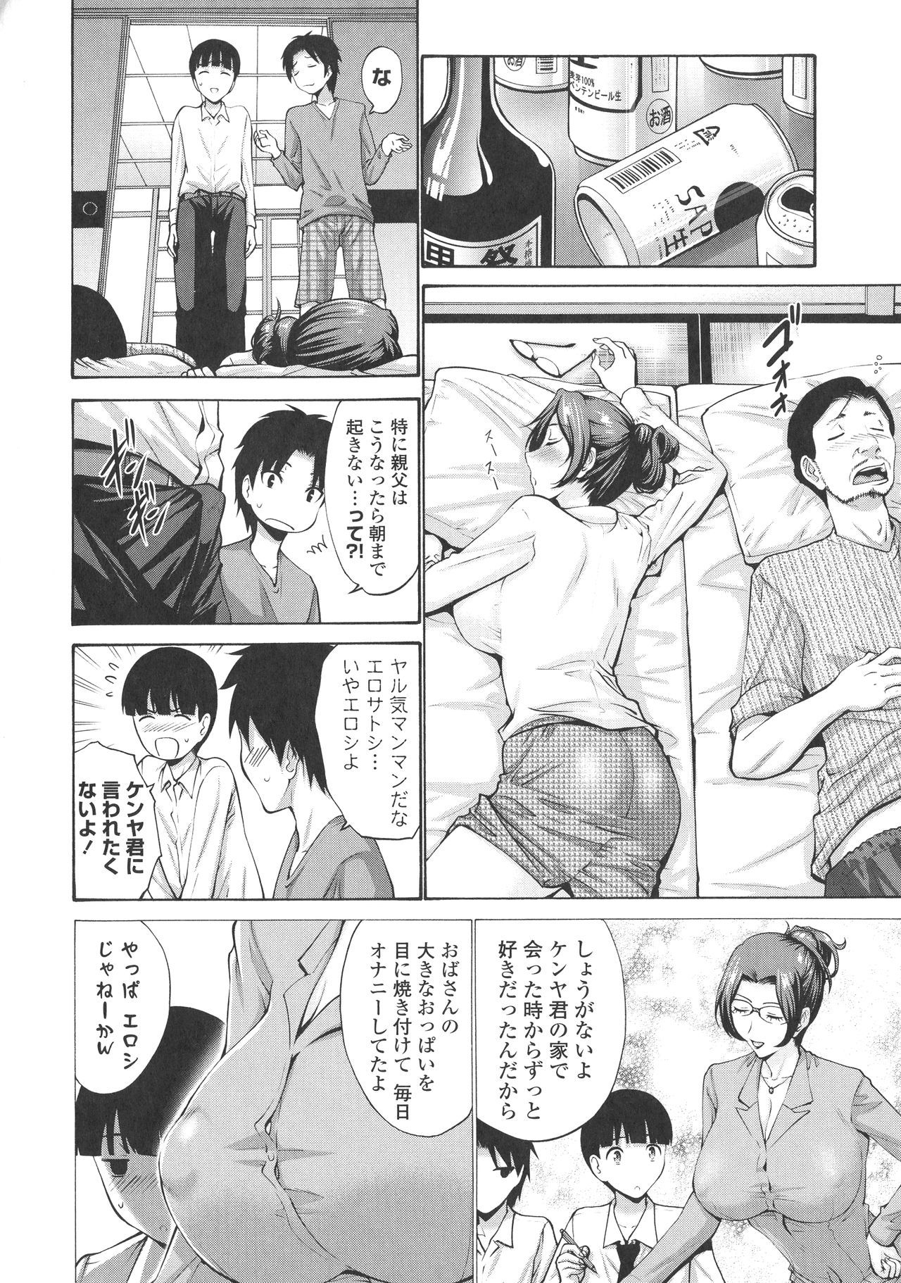 ともだちのはははぼくのモノ-彼の母は私の愛の穴です