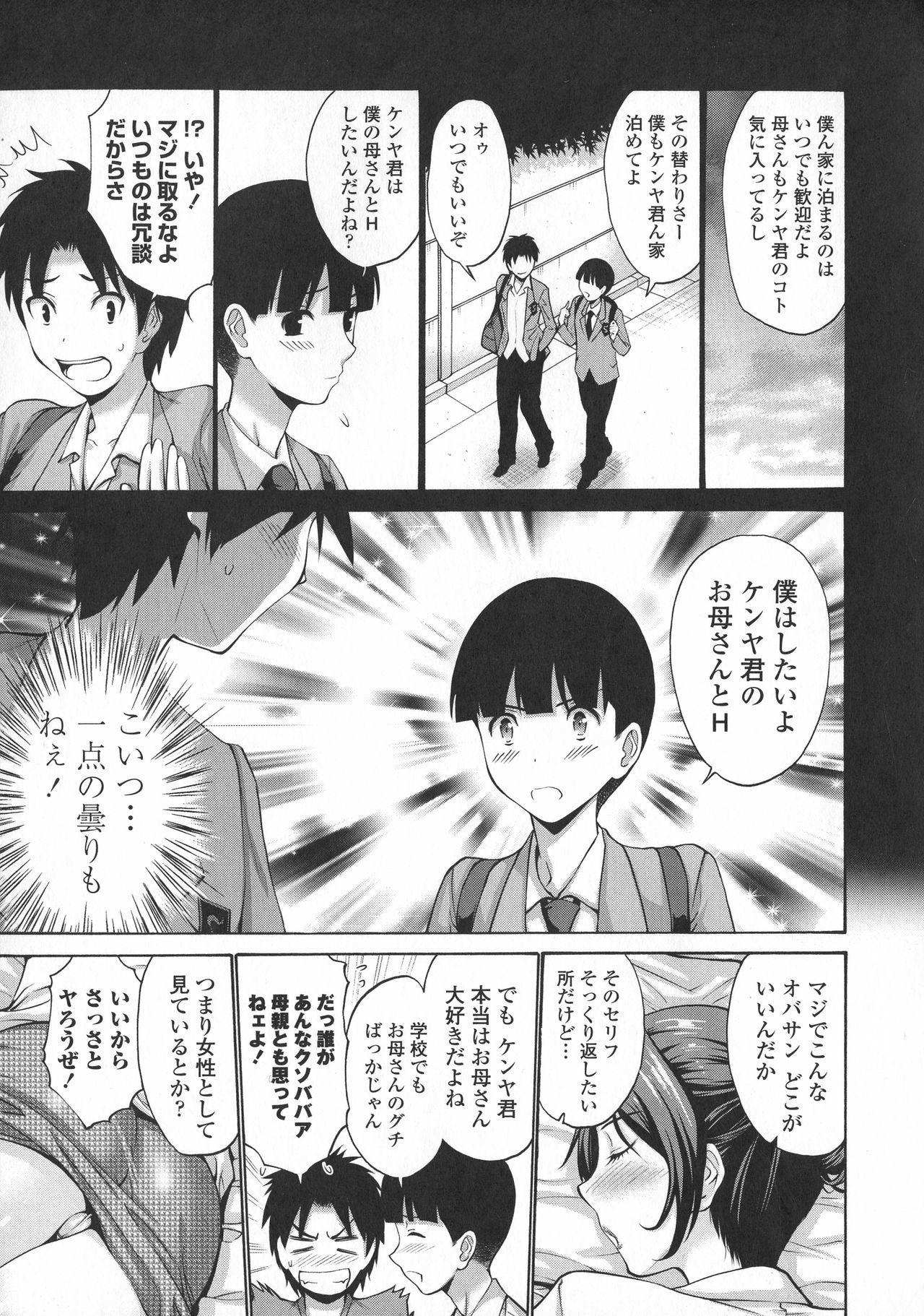ともだちのはははぼくのモノ-彼の母は私の愛の穴です