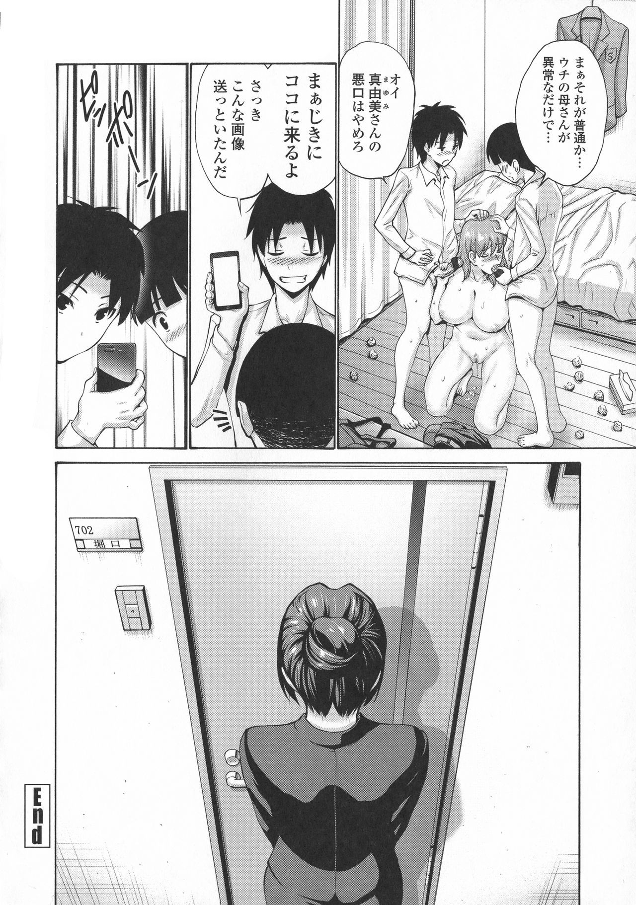 ともだちのはははぼくのモノ-彼の母は私の愛の穴です