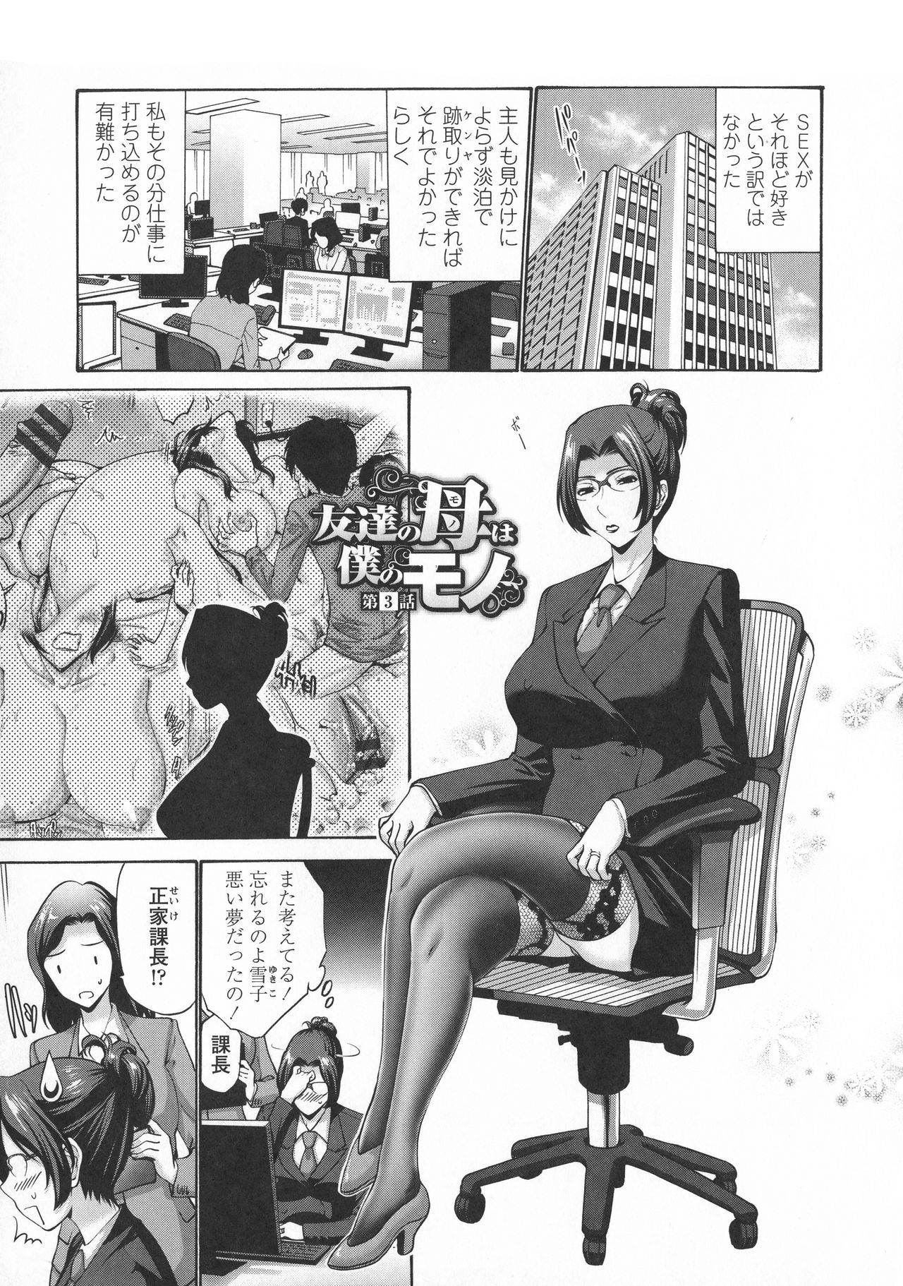 ともだちのはははぼくのモノ-彼の母は私の愛の穴です
