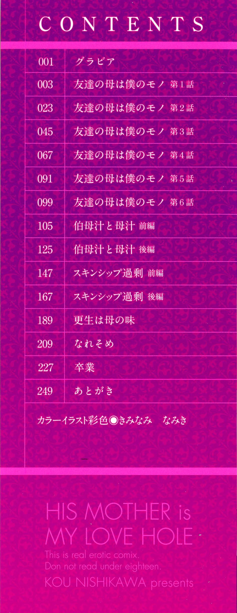 ともだちのはははぼくのモノ-彼の母は私の愛の穴です