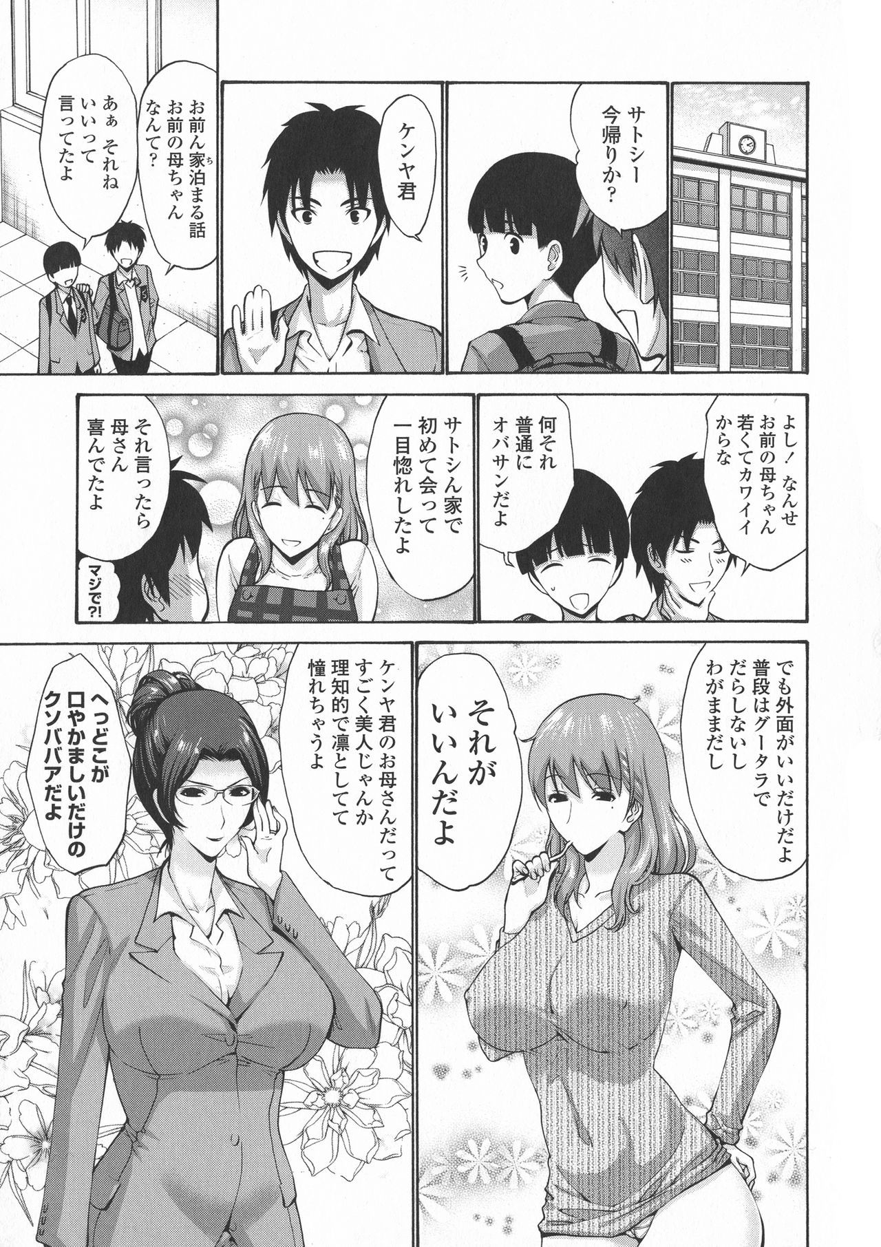 ともだちのはははぼくのモノ-彼の母は私の愛の穴です
