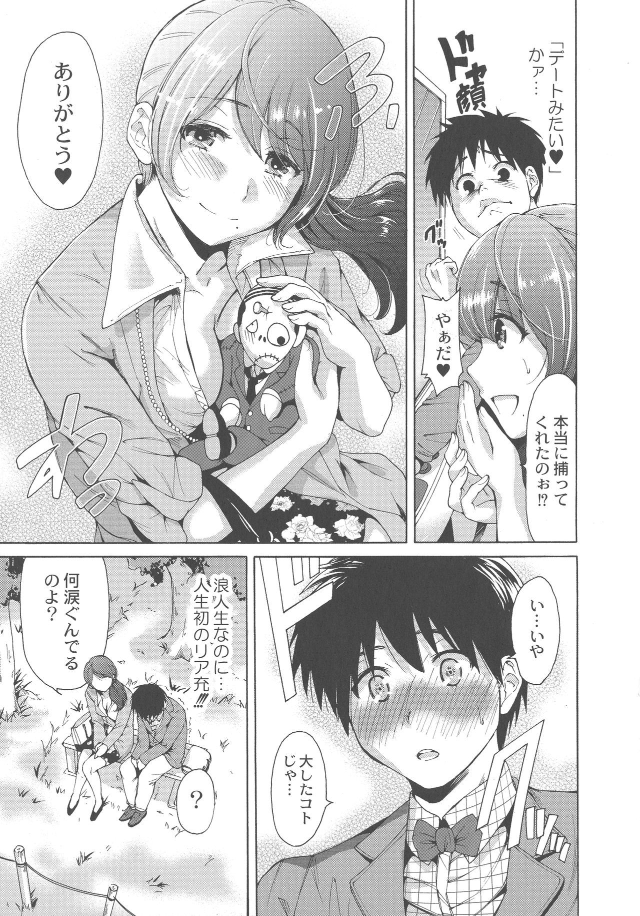 マンマン長大〜おかあさんは同級生〜