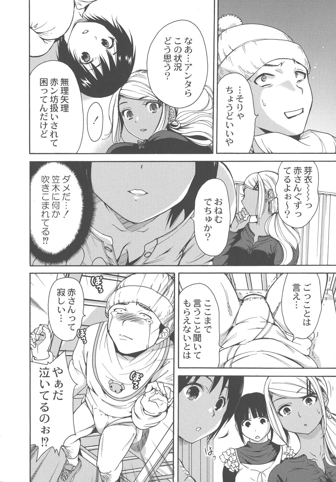 マンマン長大〜おかあさんは同級生〜