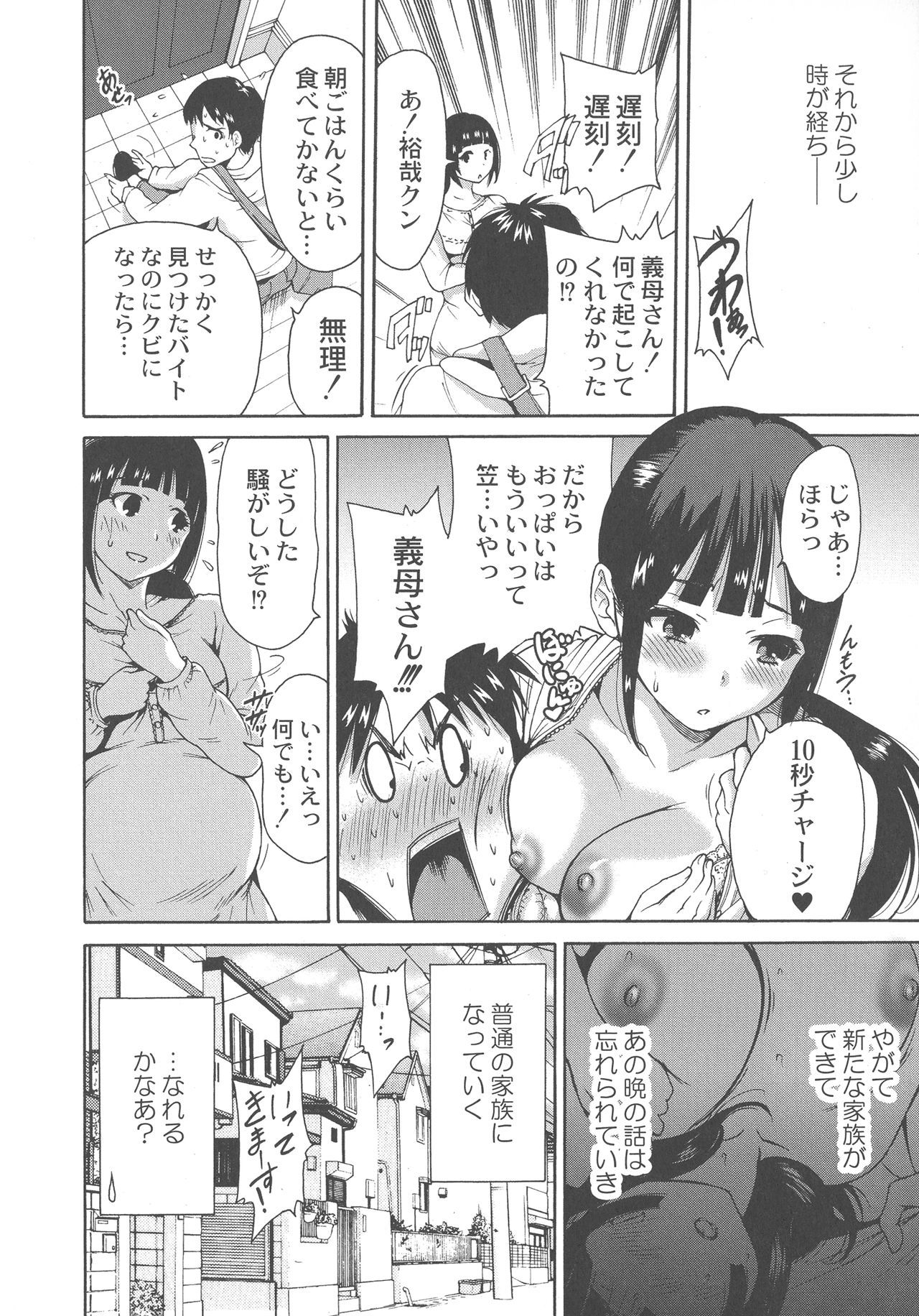 マンマン長大〜おかあさんは同級生〜