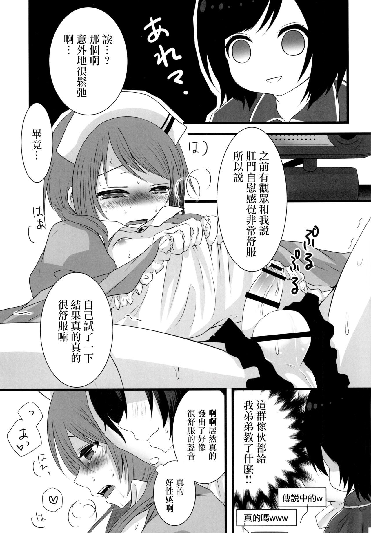 男の娘シンヤ×源亭なまほうそう