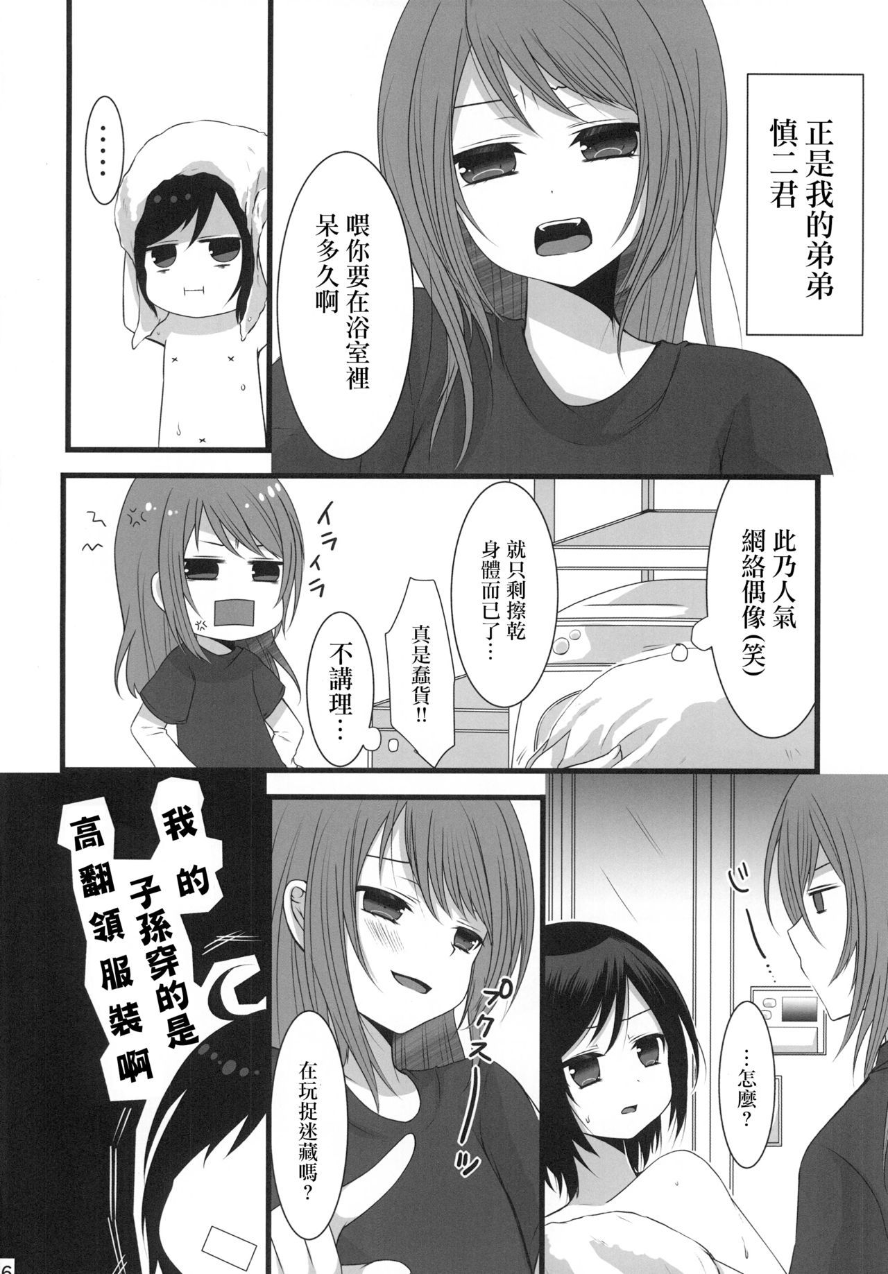 男の娘シンヤ×源亭なまほうそう