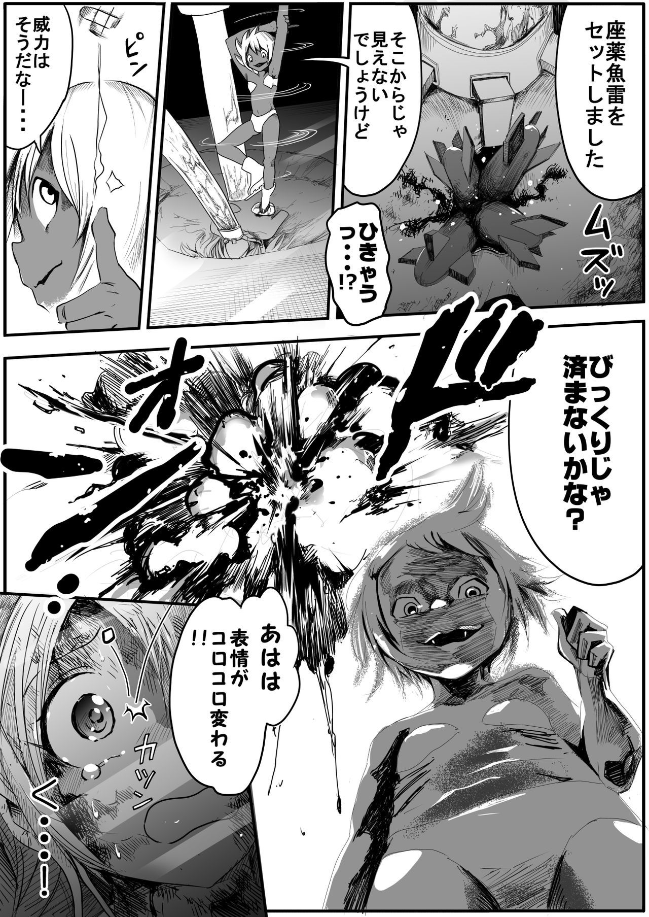 スクミズ戦士リョナマンガ4館