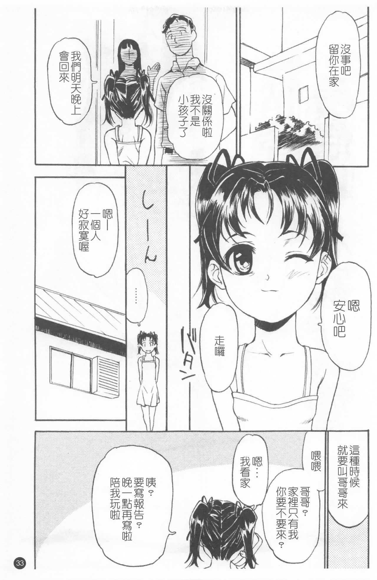 少女かんさつ日記