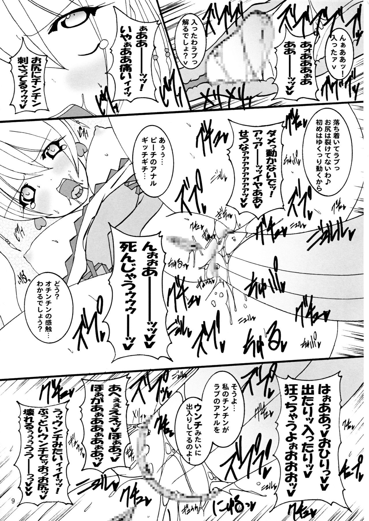 ダシタテフレッシュ！ピーチミルクチョコレート