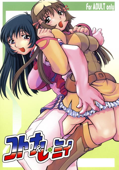 コトナ&レイミイ コトナ&レイミイ