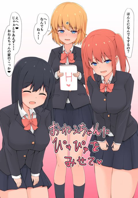おねえちやんにぷぷぷをみせて おねえちやんにぷぷぷをみせて