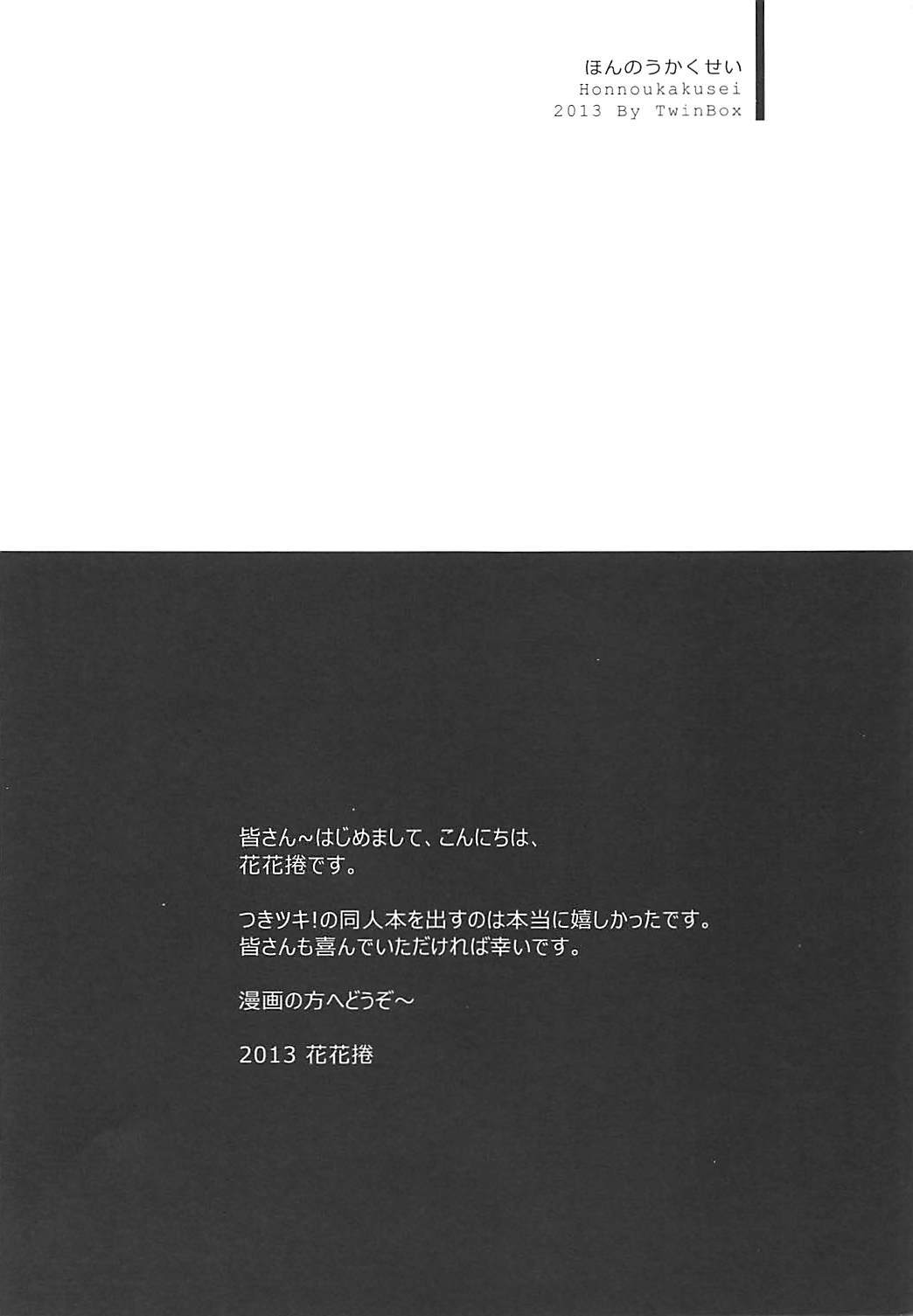 本能角生