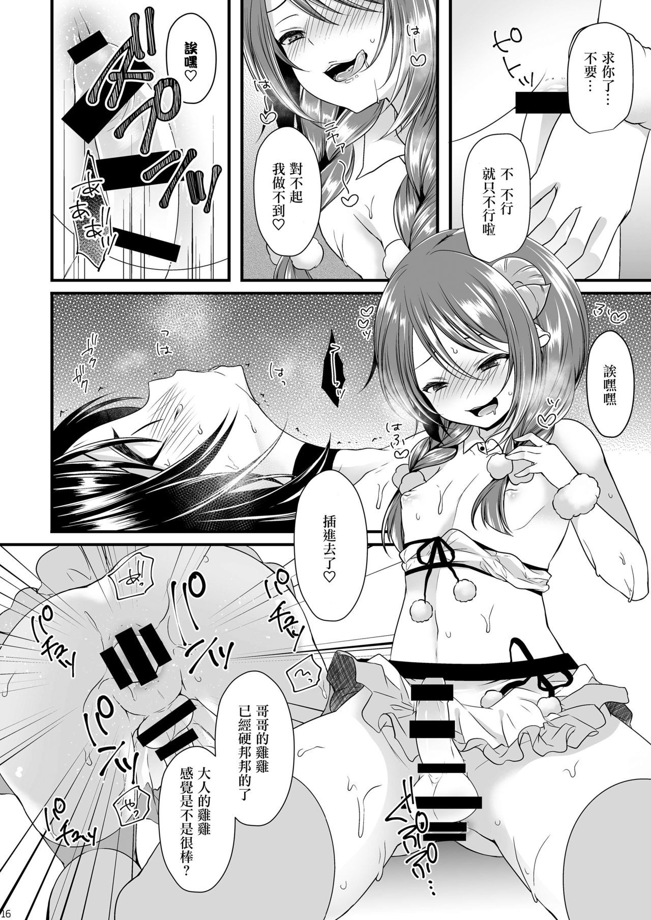 さくぬう男の娘×逆水館なまほうそう