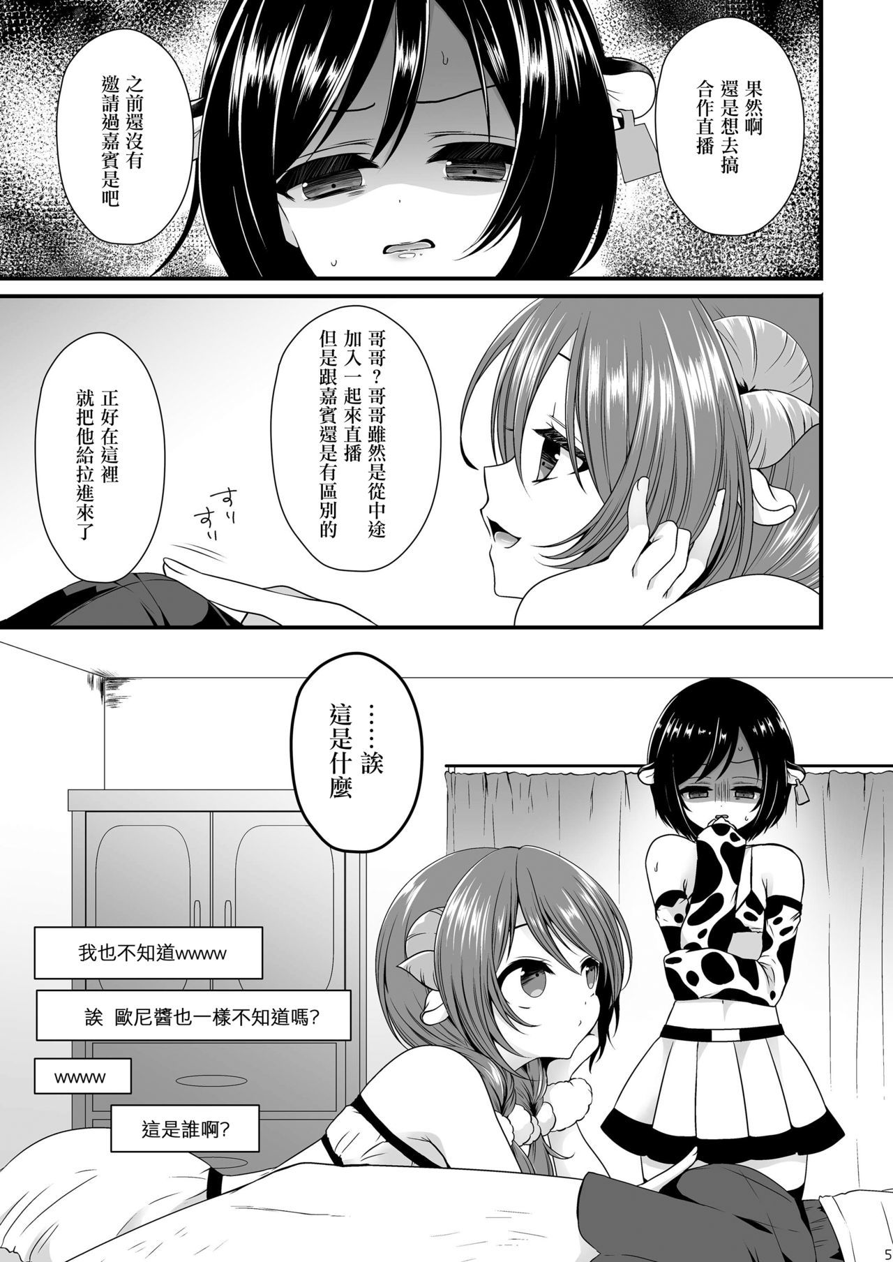 さくぬう男の娘×逆水館なまほうそう