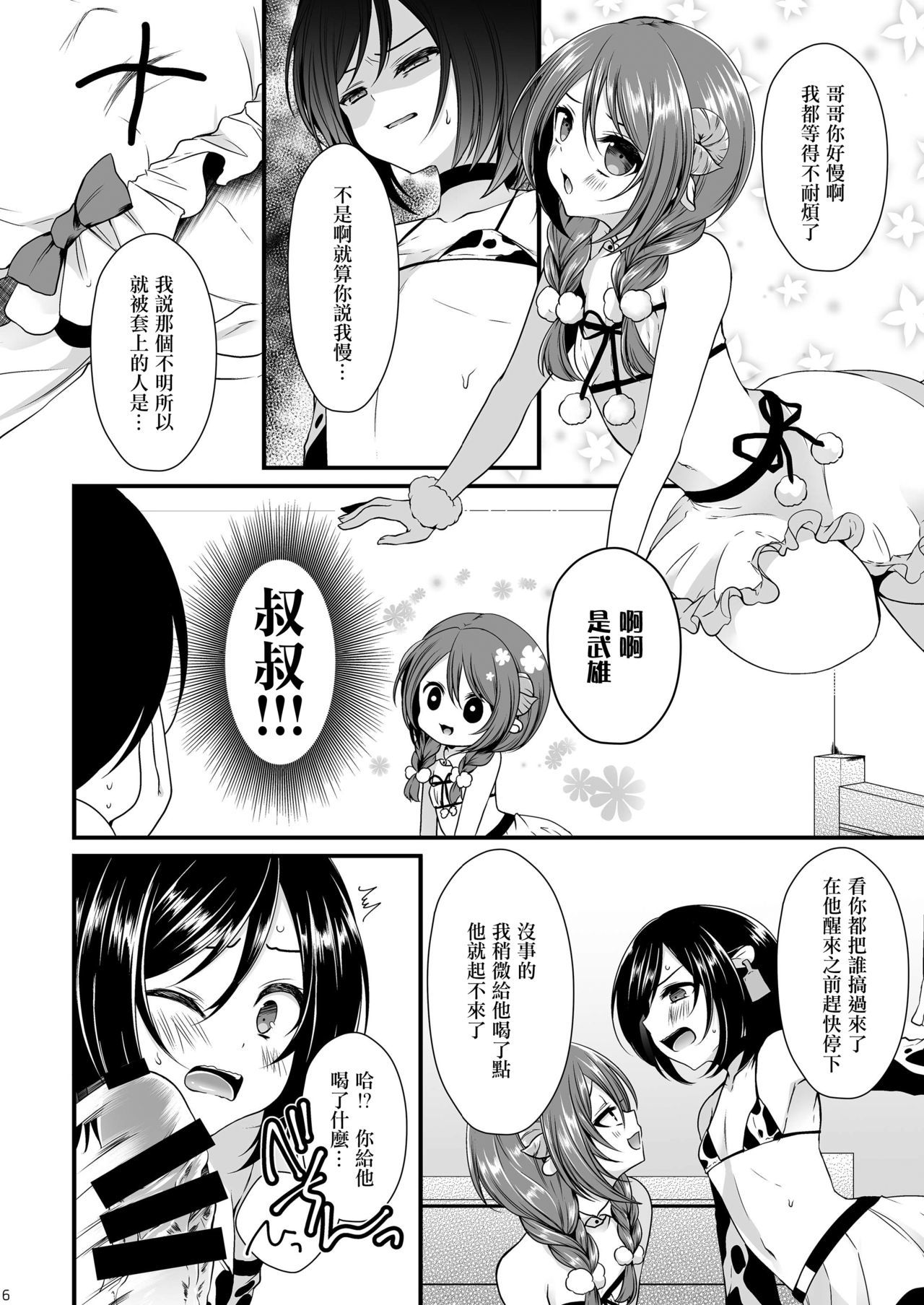 さくぬう男の娘×逆水館なまほうそう