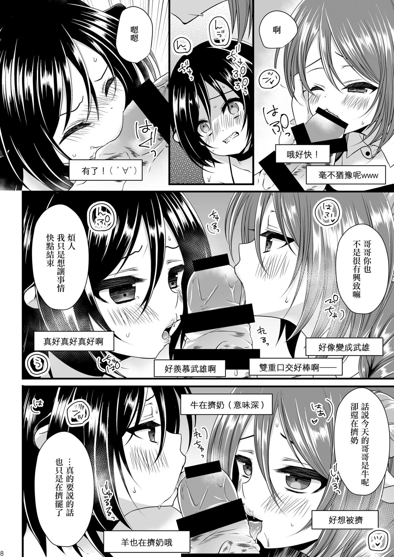さくぬう男の娘×逆水館なまほうそう