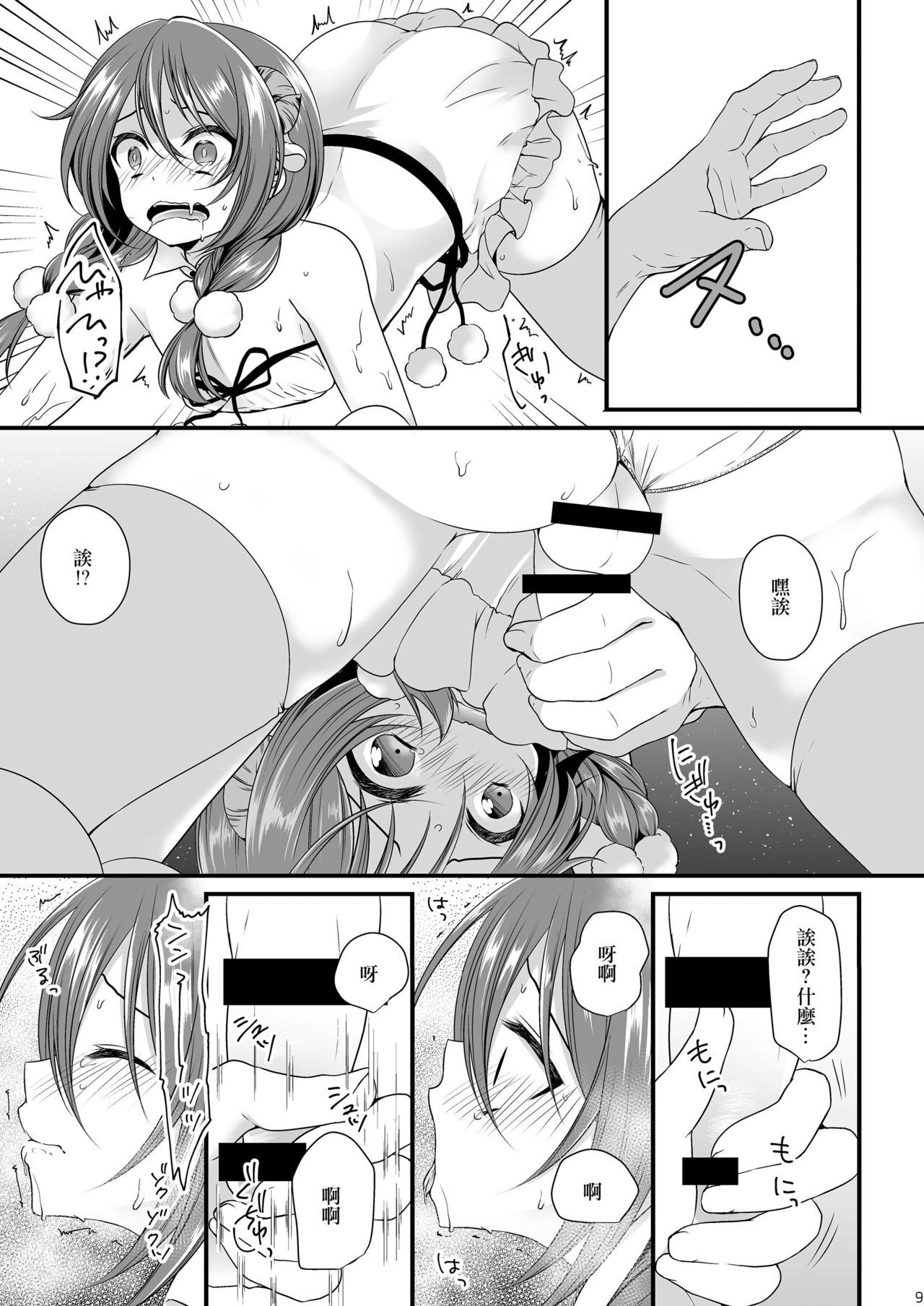 さくぬう男の娘×逆水館なまほうそう