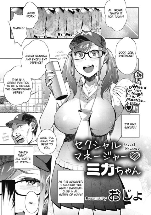 セクシャルマネージャーミカちゃん= 7BA = セクシャルマネージャーミカちゃん= 7BA =
