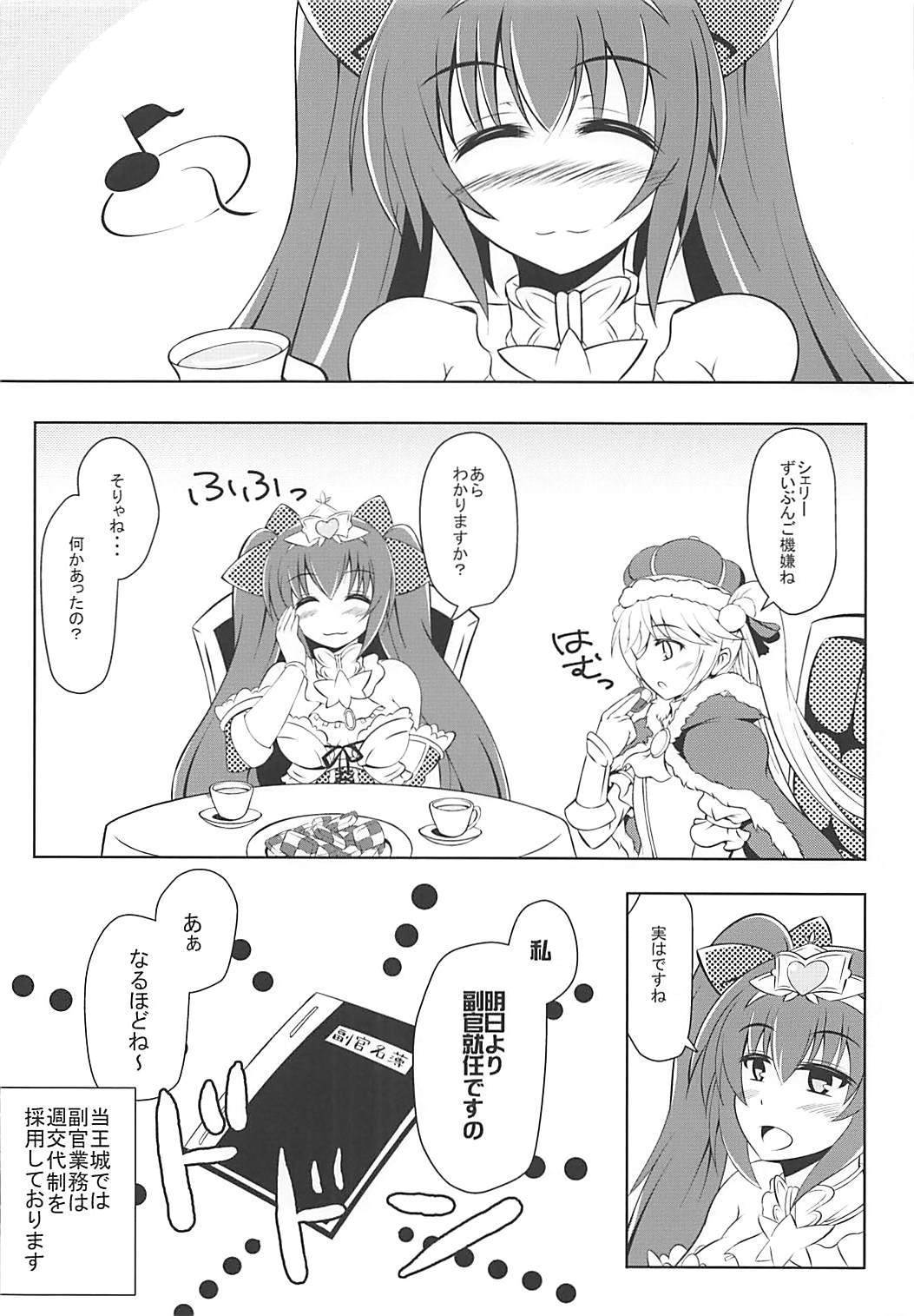 純情ハートプリンセス