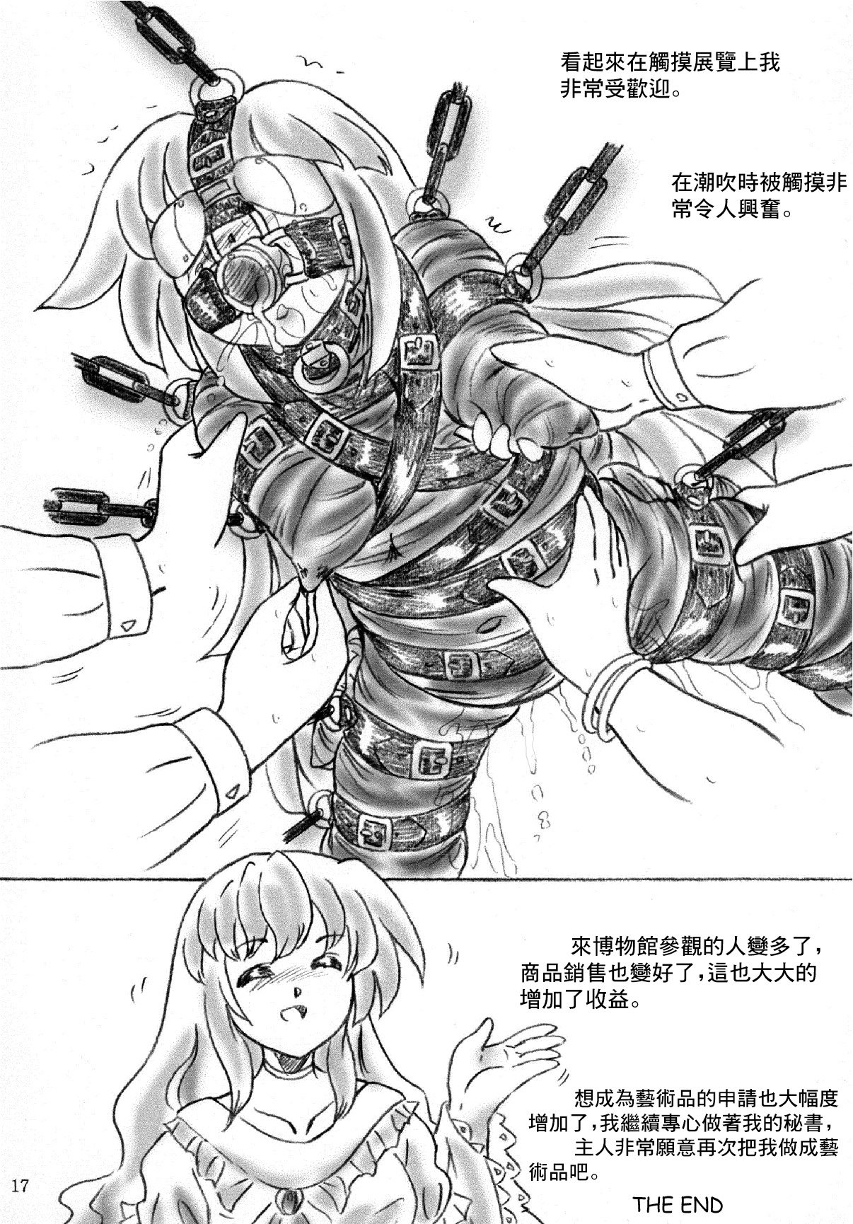こうそく美術館|拘束美術館