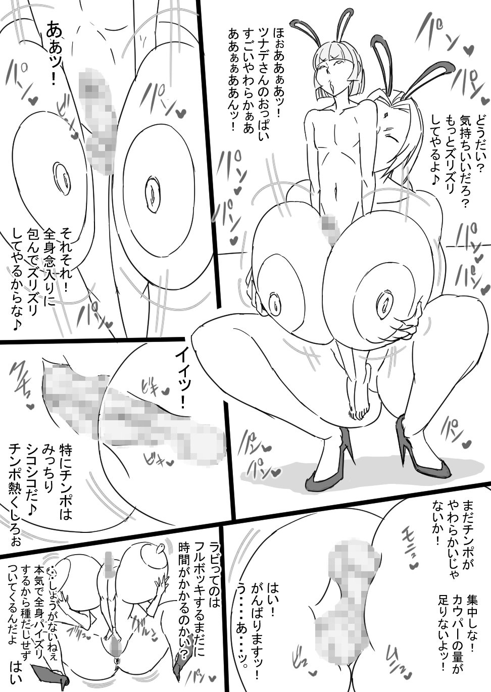 スーパーバニー対3
