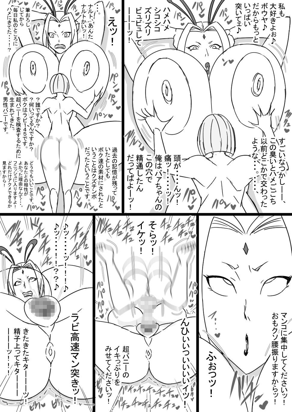 スーパーバニー対3