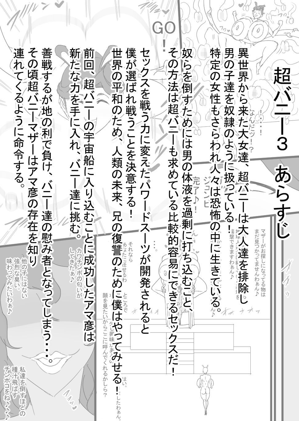 スーパーバニー対3