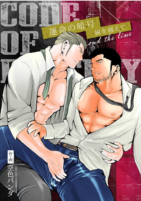 運命のコード 運命のコード