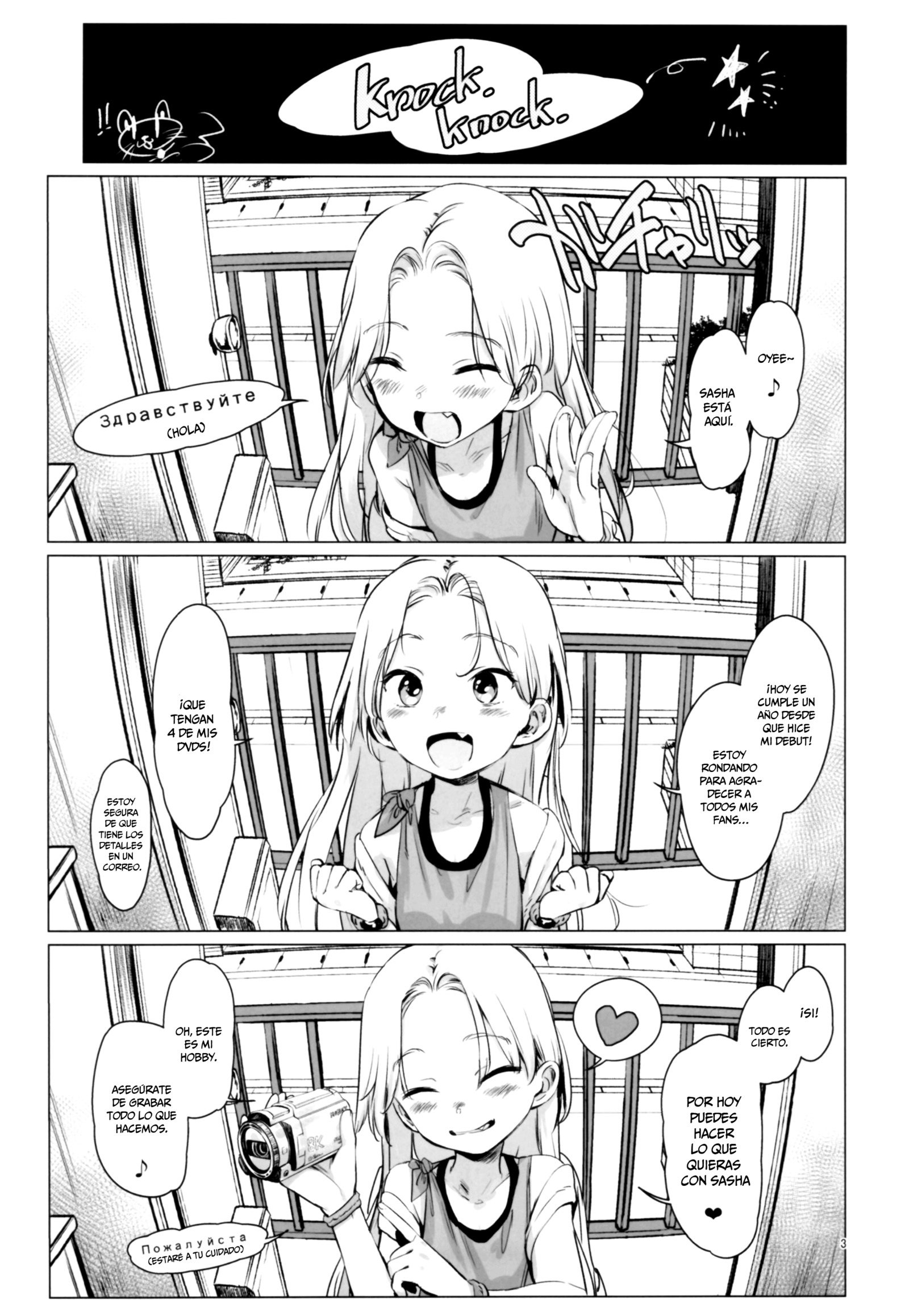 ようこそサーシャ！サーシャちゃんがようこそう