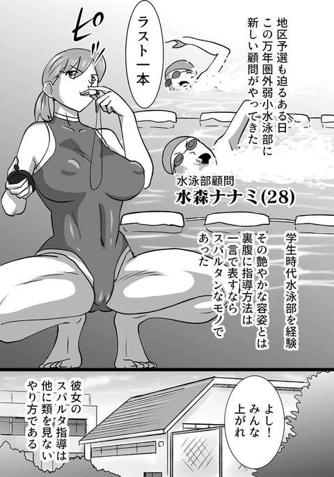 ゴーゴー!水泳部-ゴーゴースイミングクラブ- ゴーゴー!水泳部-ゴーゴースイミングクラブ-
