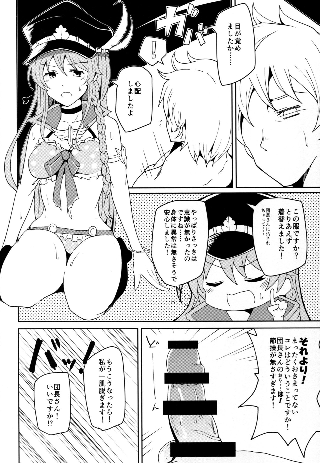グラエロ！ 3チェーン