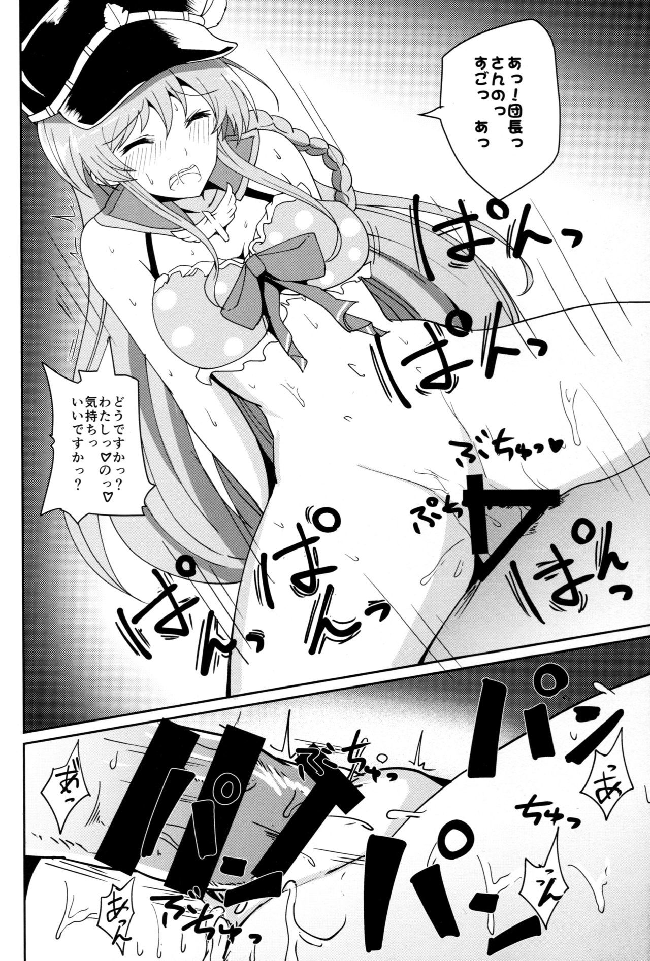 グラエロ！ 3チェーン