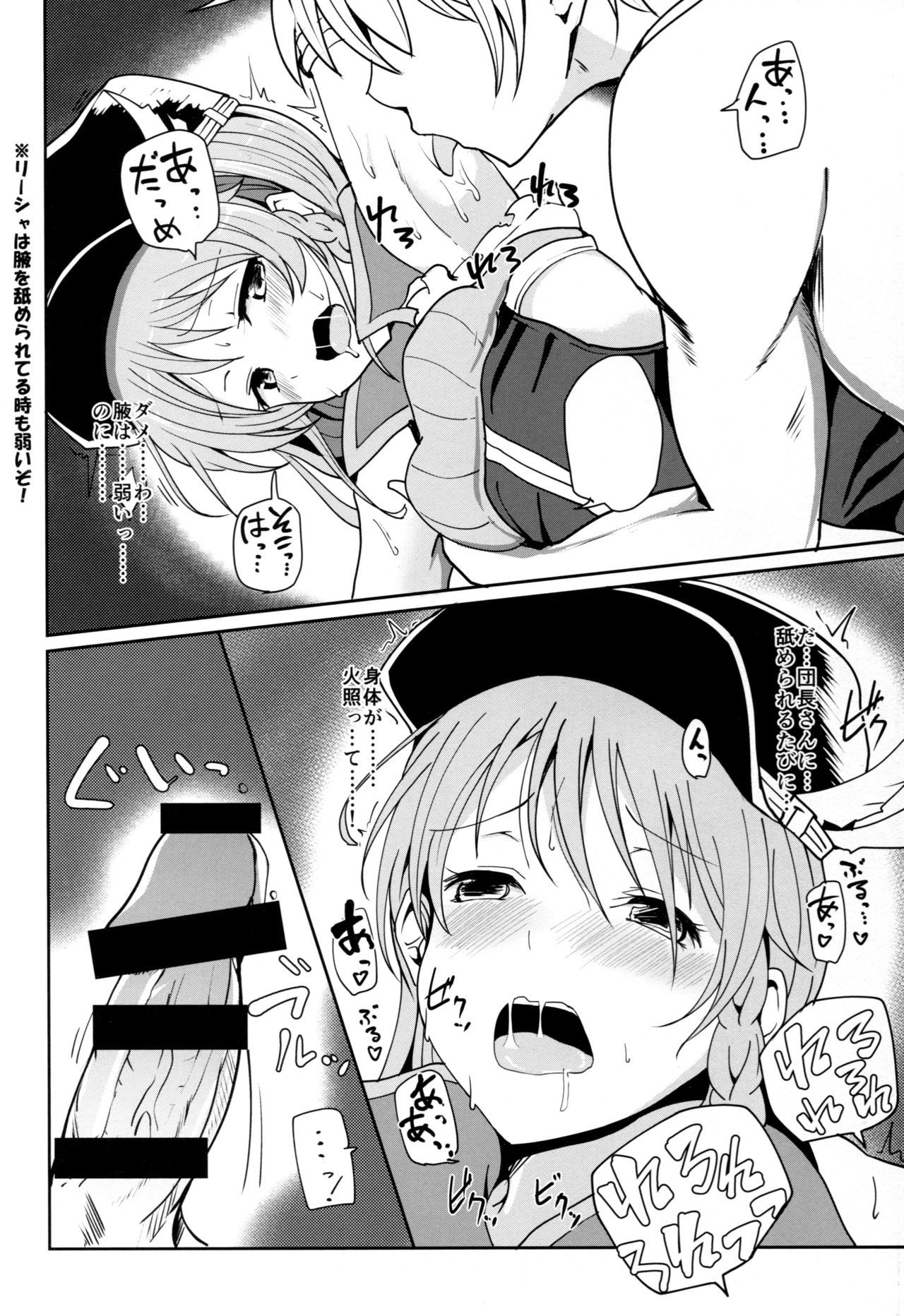 グラエロ！ 3チェーン