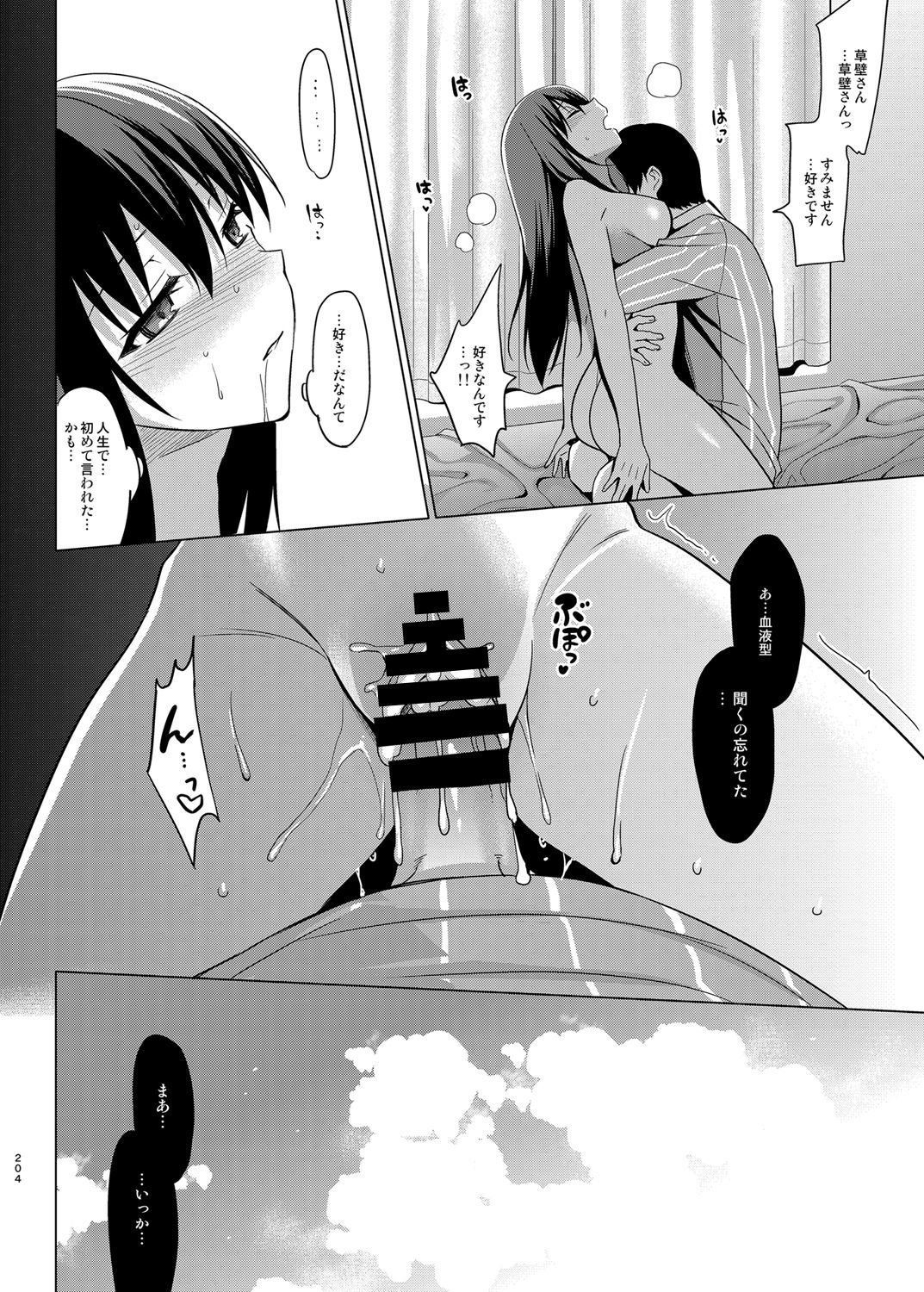 夏のハレーションそうしゅうへん