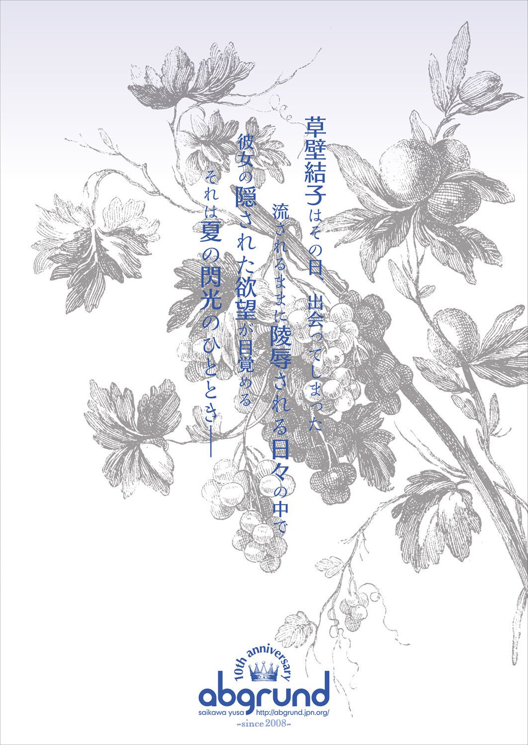 夏のハレーションそうしゅうへん