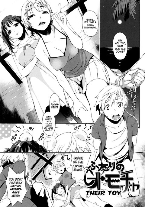 ふたりのおもちゃ|彼らのおもちゃ ふたりのおもちゃ|彼らのおもちゃ