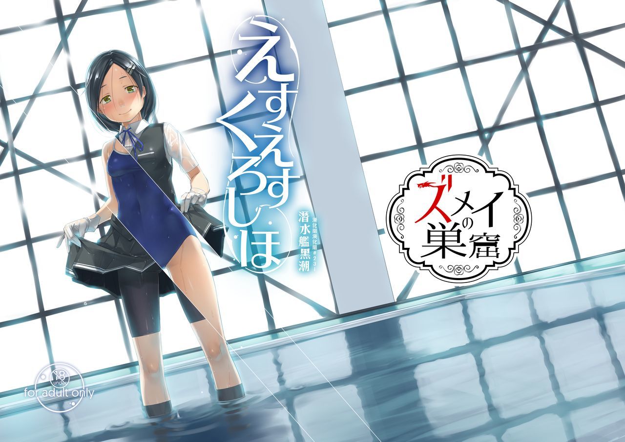 SS黒潮|潛水艦黑潮 SS黒潮|潛水艦黑潮
