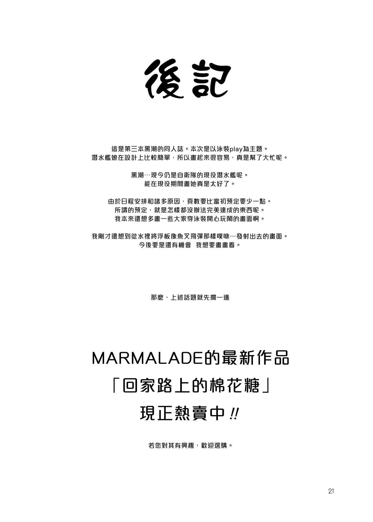 SS黒潮|潛水艦黑潮 SS黒潮|潛水艦黑潮